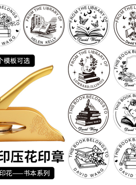书本模板系列定 制手钳钢印便携式压花机印章信封礼品LOGO来图订