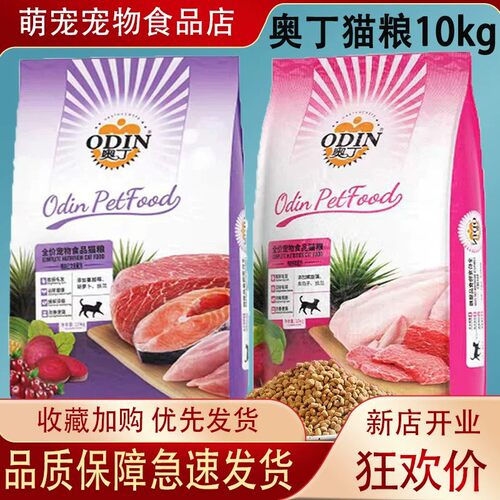 奥丁猫粮全阶段10kg袋装宠物食品