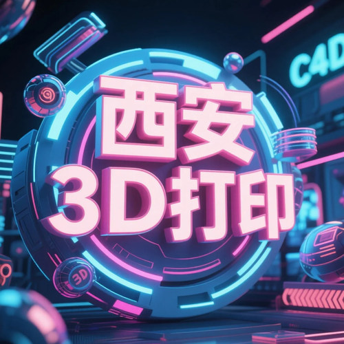 西安3D打印代打FDM模型制作