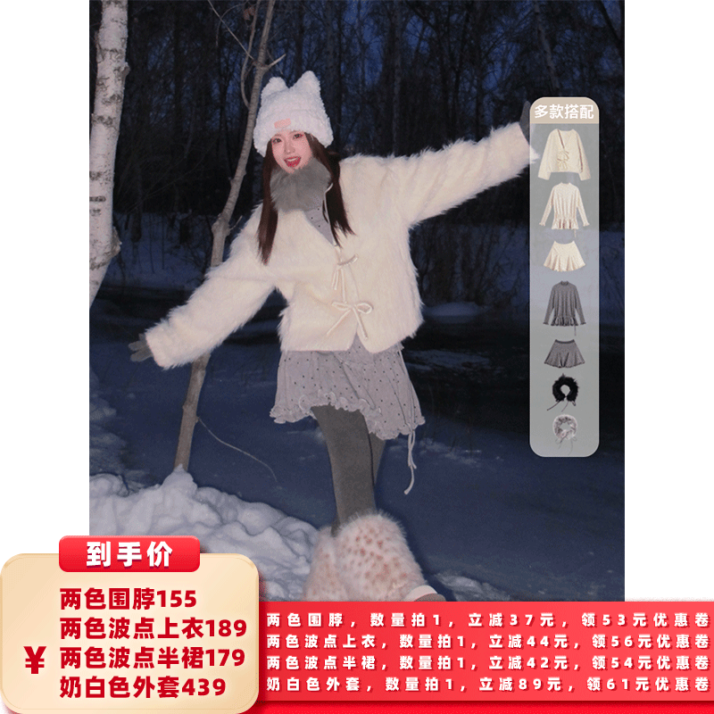 【所有女生的衣橱直播间】有耳uare两色围脖+两色套装+奶白色外套,女装/女士精品,半身裙,淘宝优惠券,粉丝福利购,淘宝优惠卷