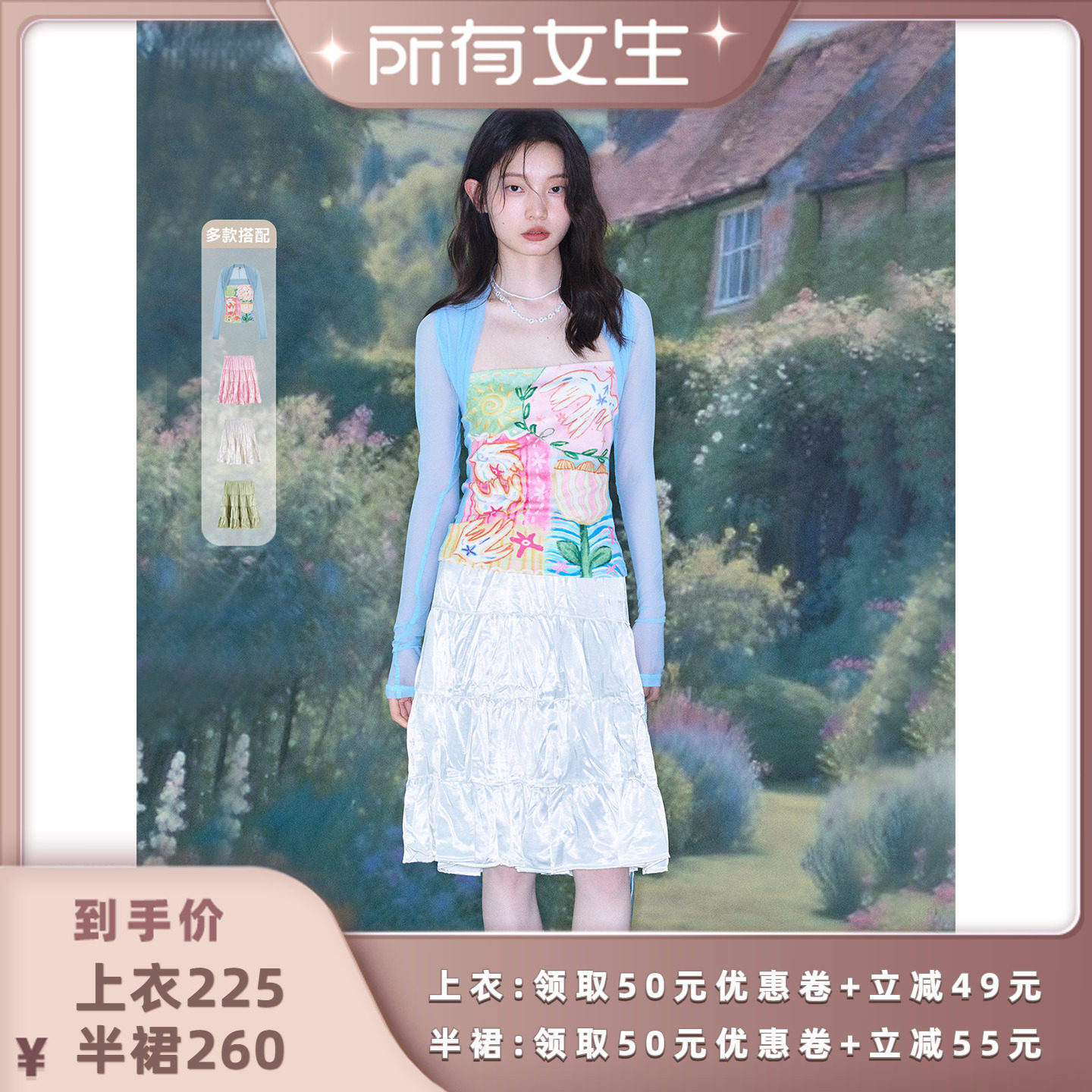 【所有女生的直播间】有耳 蓝色上衣+三色半裙