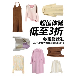 【现货！超值体验】大衣/套装/毛衣针织