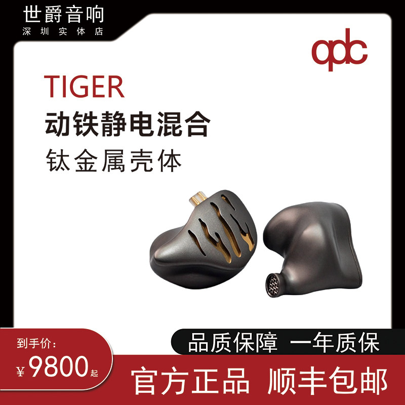 qdc tiger耳机8单元静电动铁定制发烧友舞台监听歌手乐手HiFi入耳