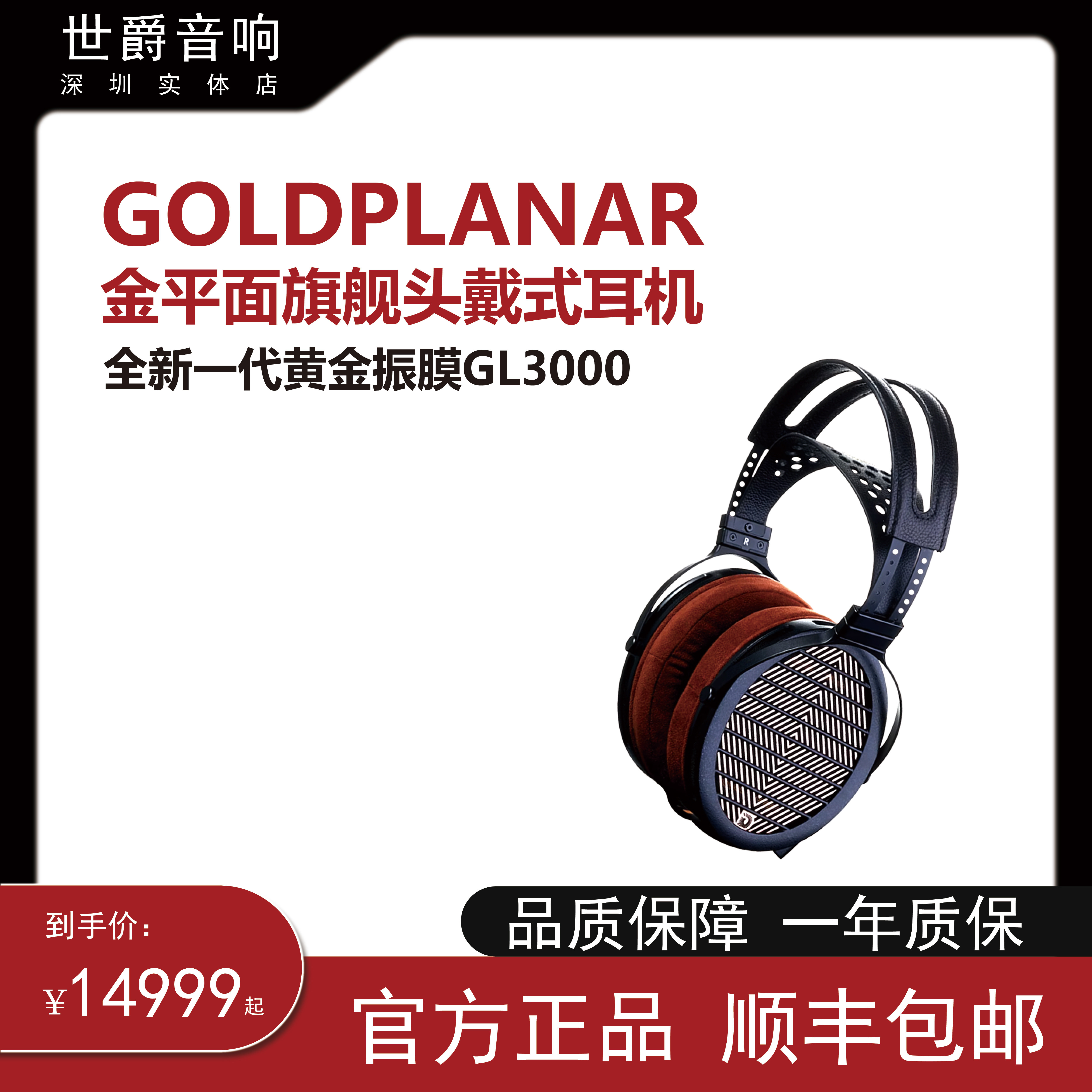 GOLDPLANAR金平面旗舰头戴式平面振膜耳机全新一代黄金振膜GL3000