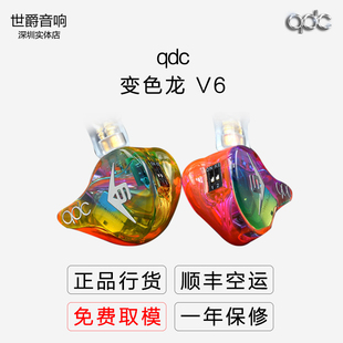 AnoleV6 公私模 HiFi监听入耳式 QDC 变色龙 世爵音响 定制耳机