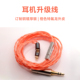 心境耳机升级线订制铜镀厚银橙色特氟龙外皮3.5 0.78 4.4