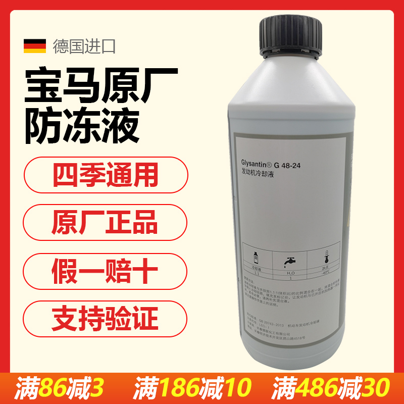 适用宝马BMW1系3系5系X1X5X6冷却液汽车蓝色水箱宝四季通用防冻液