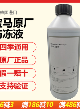 适用宝马BMW1系3系5系X1X5X6冷却液汽车蓝色水箱宝四季通用防冻液