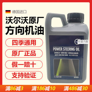 S90 xc60 S80 S60 XC40转向助力油方向机油 S40 适用沃尔沃XC90