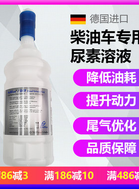 适用保时捷卡宴捷豹奥迪尿素溶液