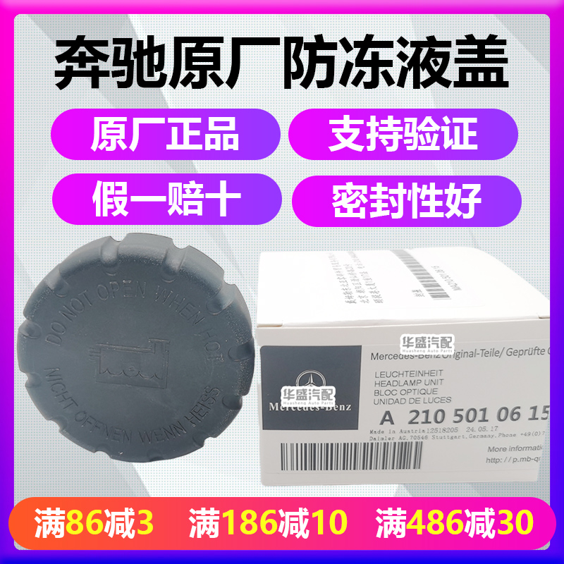 适用奔驰防冻液水壶盖水箱盖子