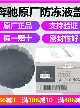 适用奔驰防冻液水壶盖水箱盖子