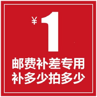 1元补差价专用