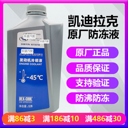 适用凯迪拉克xt5 atsl ct6 srx xt4 xts ct5 ct4原厂防冻液冷却液