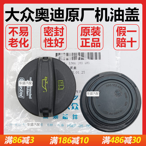 适用奥迪A4LA6LQ3发动机机油盖