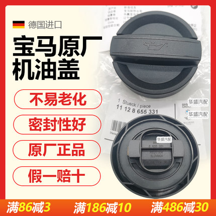 适用宝马b48 e60 525 f18 e90 7系730 523 N52 N55发动机机油盖