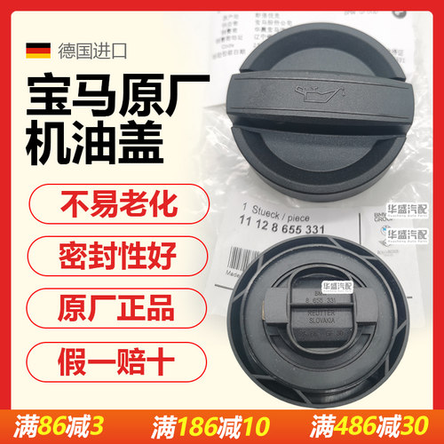 适用宝马b48e60525N46机油盖