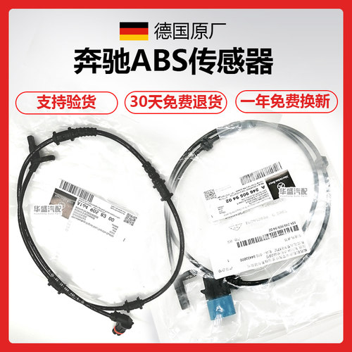 奔驰C200ML350ABS传感器