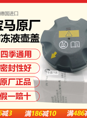 适用宝马1系3系5系7系X1 X3 X5X6原厂防冻液水壶盖冷却液水箱盖子