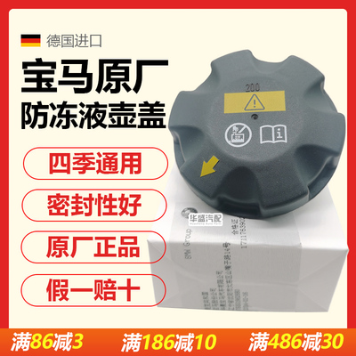 适用宝马1系3系5系防冻液水壶盖