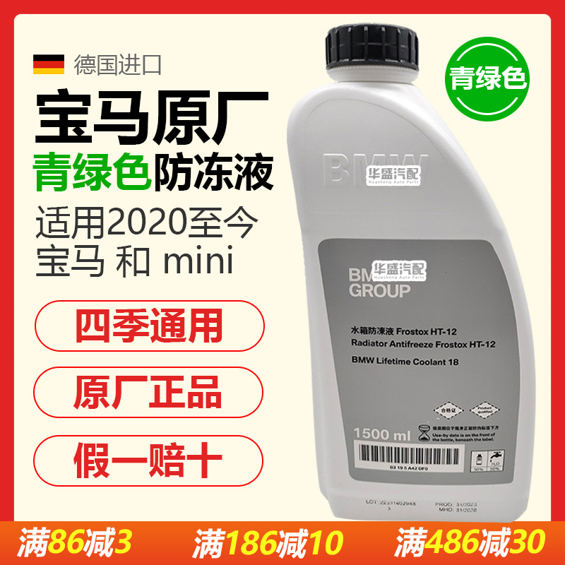 适用宝马防冻液新1系3系5系7系X1X3 X5 X6冷却液原厂原装专用绿色