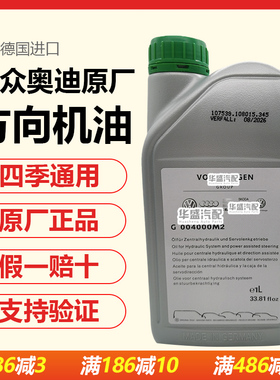 适用大众夏朗蔚揽途锐迈特威甲壳虫尚酷CC奥迪转向助力油方向机油