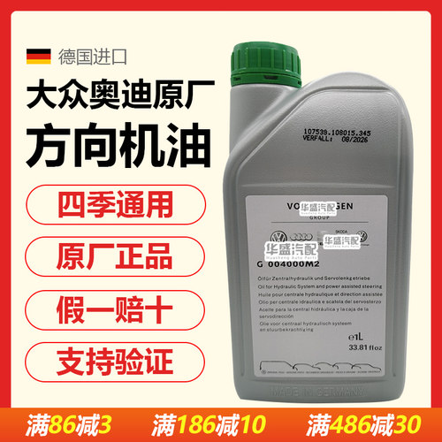 适用大众奥迪转向助力油方向机油
