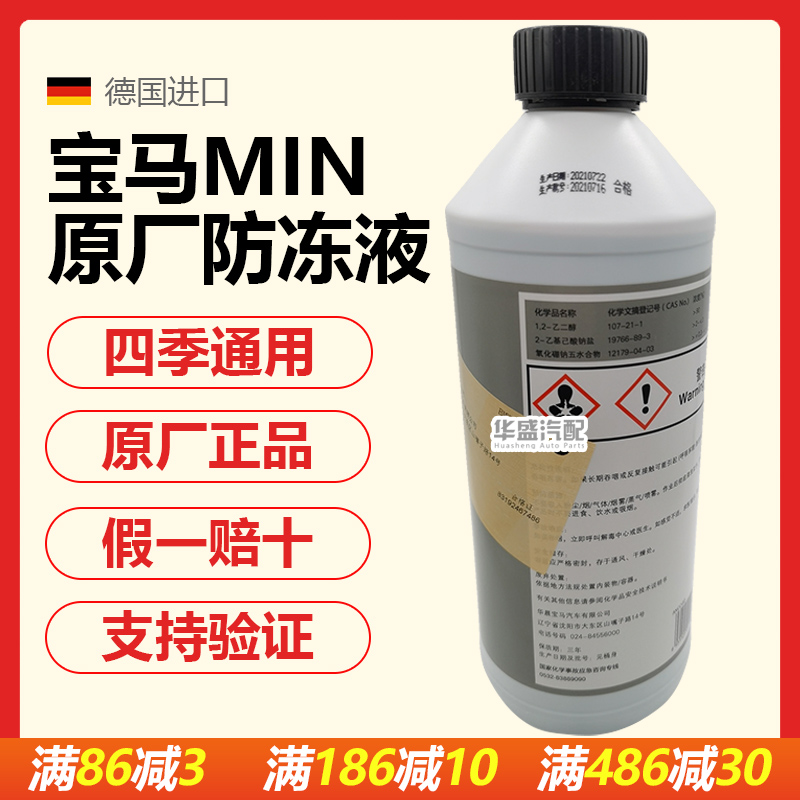 宝马MINI冷却液防冻液