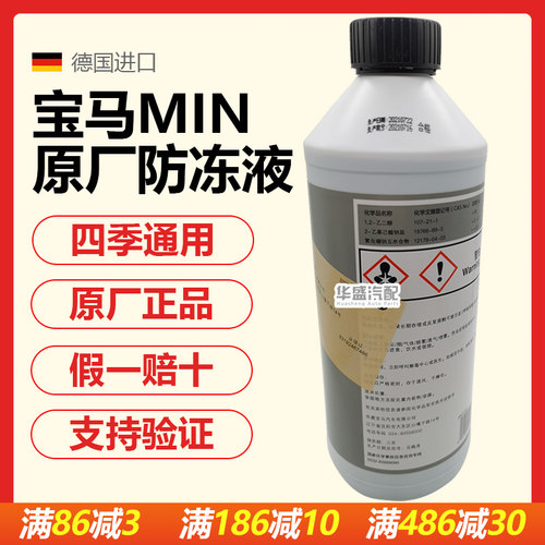 宝马MINI冷却液防冻液