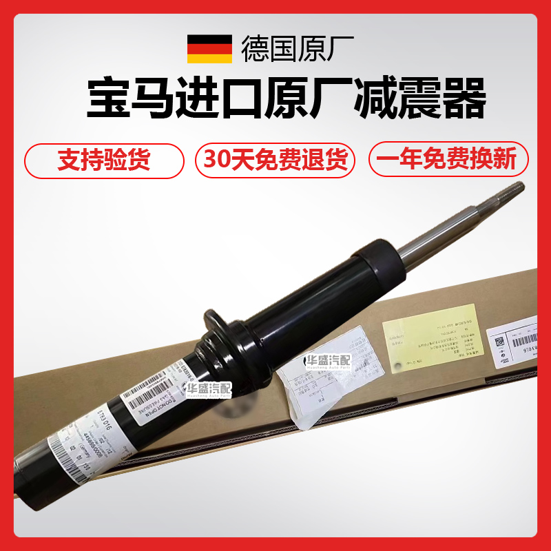 适用宝马X5X3X1X6 3系320 5系520 523E90E60前后减震器避震原厂