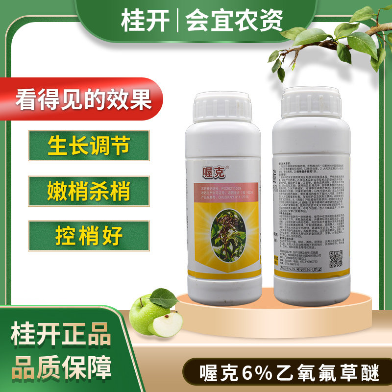 喔克6%乙氧氟草醚杀梢杀夏梢植物生长调节剂砂糖橘杀夏梢专用