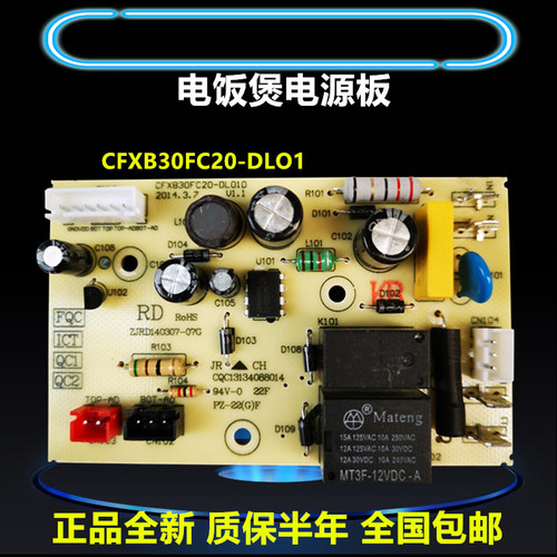 苏泊尔电饭煲配件电源板CFXB40FC22-75/50FC21-75 30FC20-60主板
