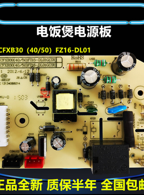 适用苏泊尔电饭煲电源板配件CFXB40FZ16-85电饭锅电路板电脑主板
