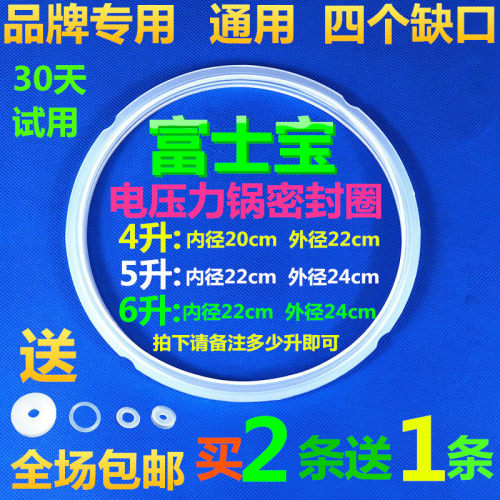 富士宝电压力锅密封圈电高压煲配件5L 6L升橡胶圈皮圈胶垫密封条