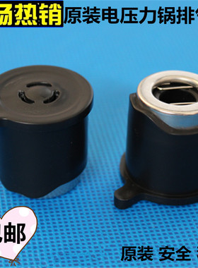 美的电压力锅原装MY-CS50E/CS40E/CS50F/CS40F排气阀出气阀