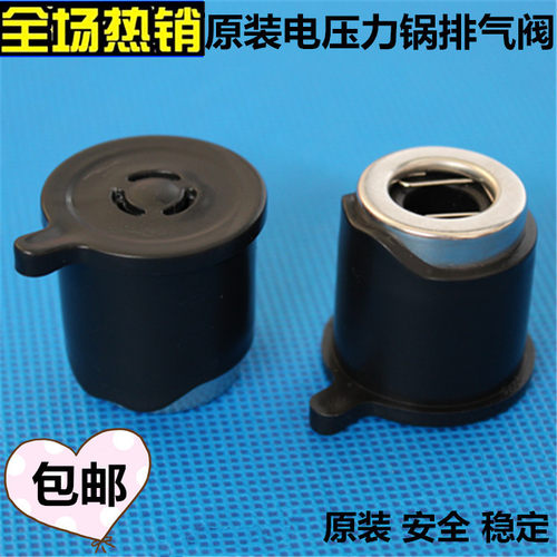美的电压力锅原装MY-CS50E/CS40E/CS50F/CS40F排气阀出气阀