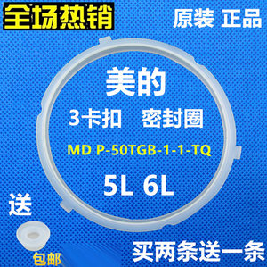 美的电压力锅5L/升密封圈QC50A5/MY-CS5000D硅胶圈WQC50A5密封环