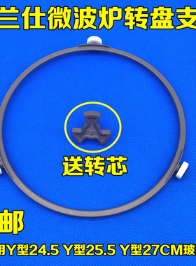 适用格兰仕微波炉配件玻璃转盘转环转圈滚轮托盘支架17.8cm 厘米