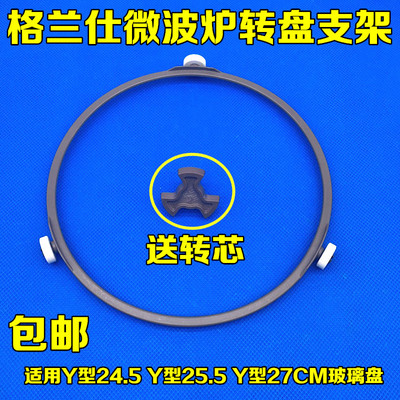 格兰仕微波炉配件玻璃转盘转环转圈滚轮托盘支架17.8cm 厘米包邮