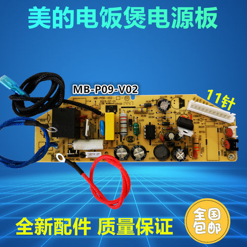 美的电饭煲电源板MB-P09-V02配件主板线路板MB-FD40H/FD30H电脑板 - 封面