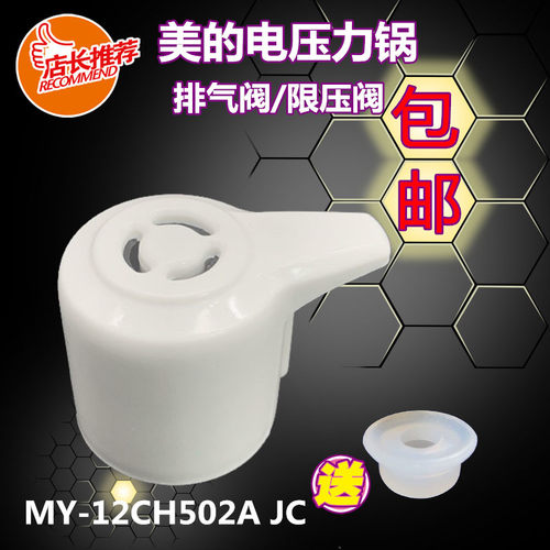 美的电压力锅配件蒸汽阀排气阀12PLS407A/MY-12LS507A/12PLS507A