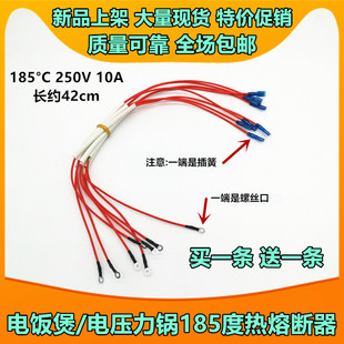 美的电压力锅电饭煲电热开水瓶温度185度可代替169 172带线保险丝