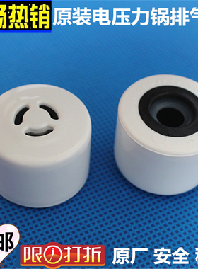 美的电压力锅排气阀MY-12SS506A限压阀 MY-12SS405B/12SS505B配件