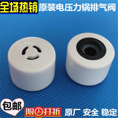 美的电压力锅排气阀MY-12SS506A限压阀 MY-12SS405B/12SS505B配件