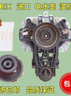 适用苏泊尔电热水壶温控器开关SW-15T66C烧水壶芯英国进口Strix