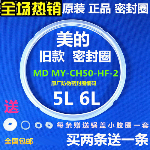 Midea/美的MY-CJ50D电压力锅密封圈 老款胶圈硅胶圈配件包邮