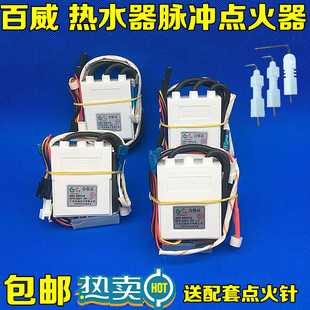 通用百威长威燃气热水器脉冲点火器烟道式点火器控制器 带温控线