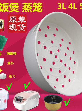 美的电饭煲蒸笼 4L电饭锅蒸架通用5升奔腾蒸屉配件3L蒸格