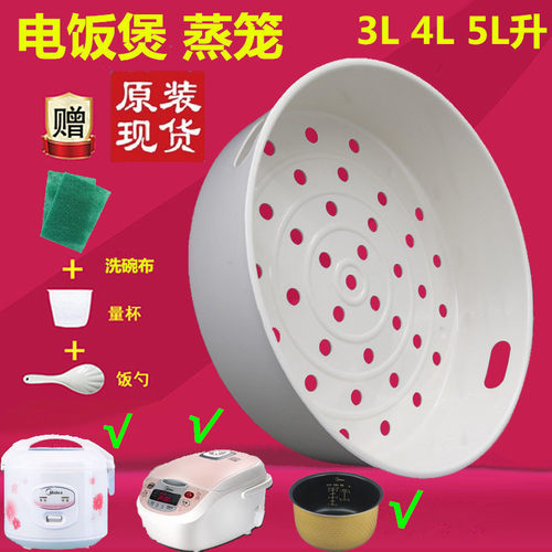 美的电饭煲蒸笼4l蒸架通用蒸屉