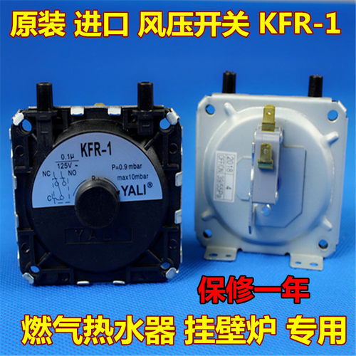 全新 万和/家乐 华帝 美的 壁挂炉 热水器 风压开关 原装 包邮